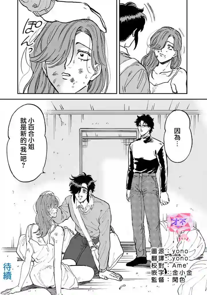 喜欢的就是一脸嫌恶的你第39话