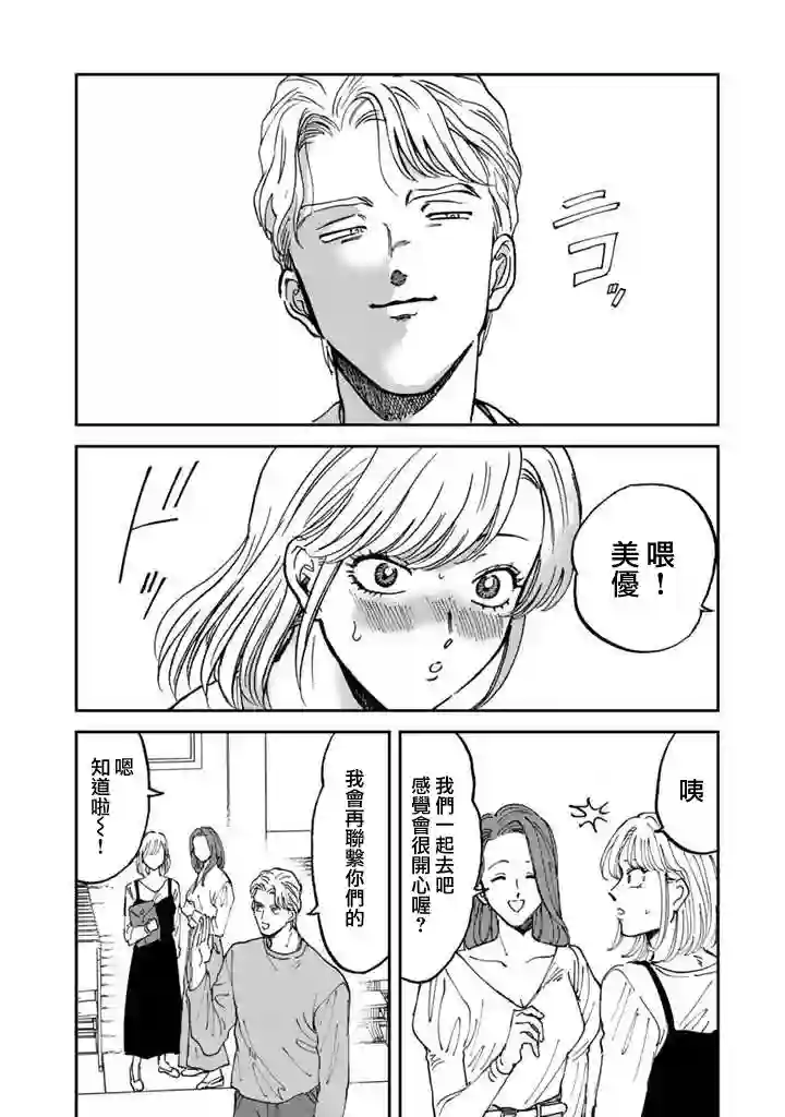 喜欢的就是一脸嫌恶的你第39话