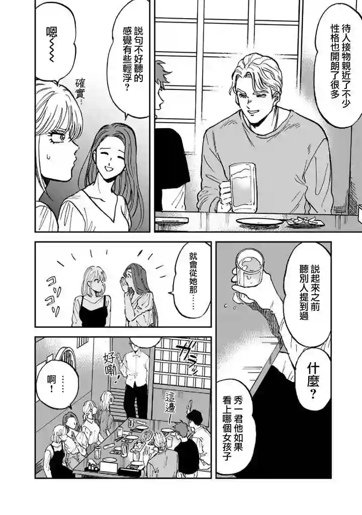 喜欢的就是一脸嫌恶的你第39话