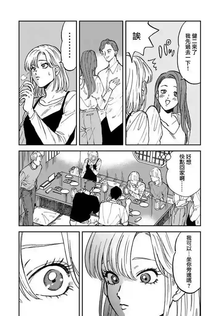 喜欢的就是一脸嫌恶的你第39话