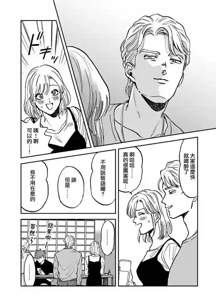 喜欢的就是一脸嫌恶的你第39话
