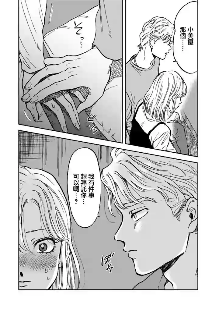 喜欢的就是一脸嫌恶的你第39话