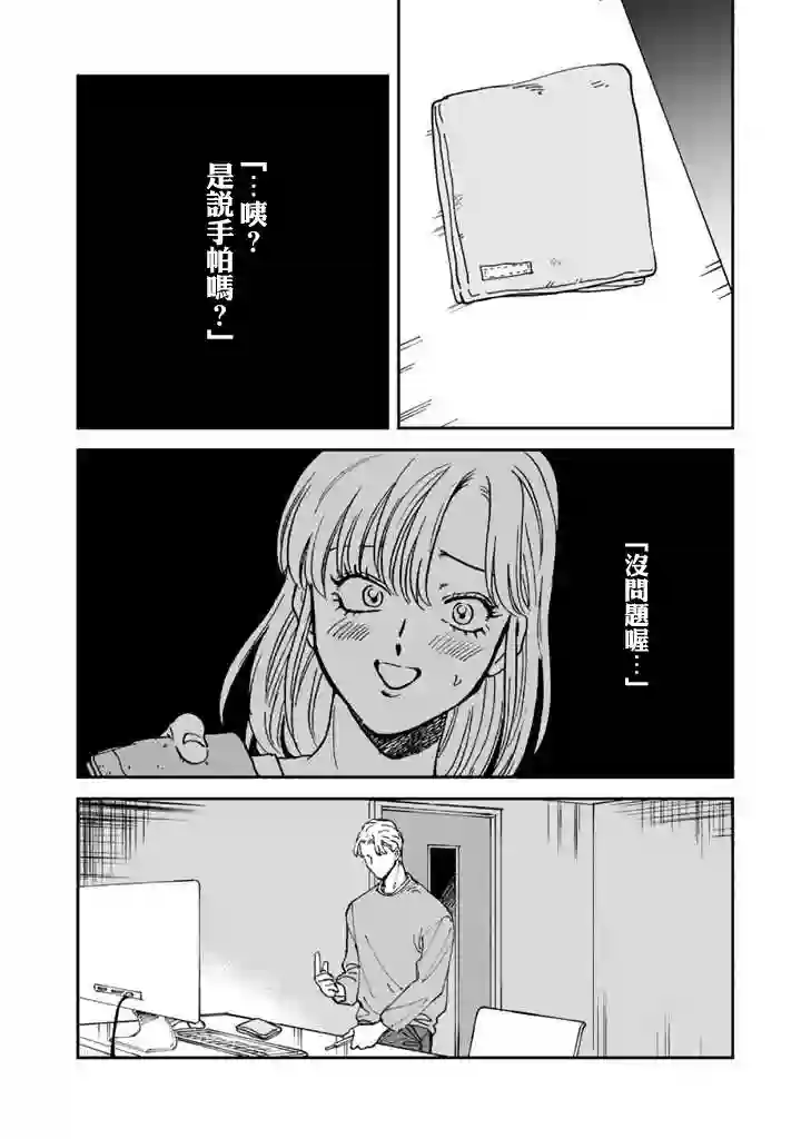 喜欢的就是一脸嫌恶的你第39话