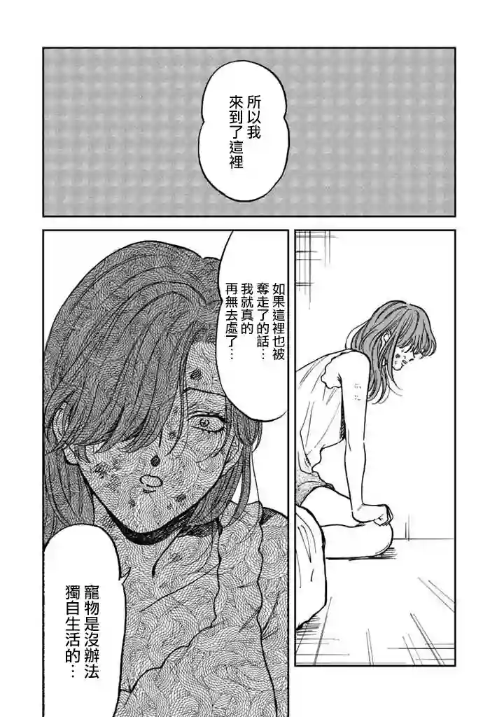 喜欢的就是一脸嫌恶的你第40话