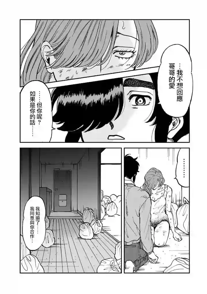喜欢的就是一脸嫌恶的你第40话
