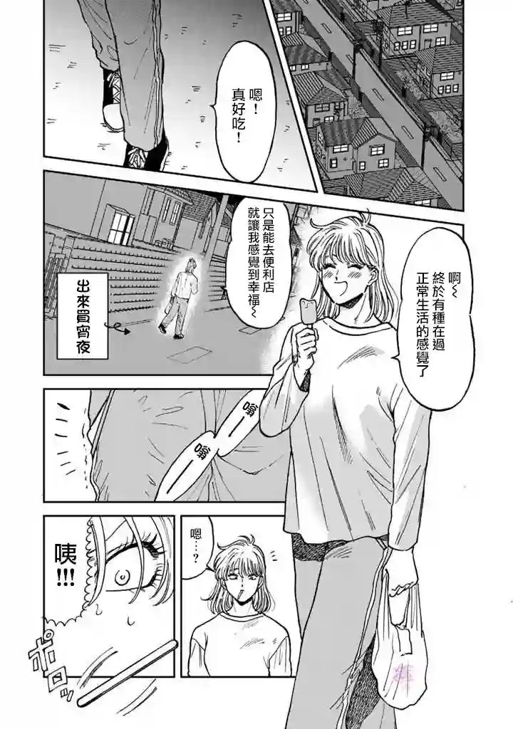 喜欢的就是一脸嫌恶的你第40话