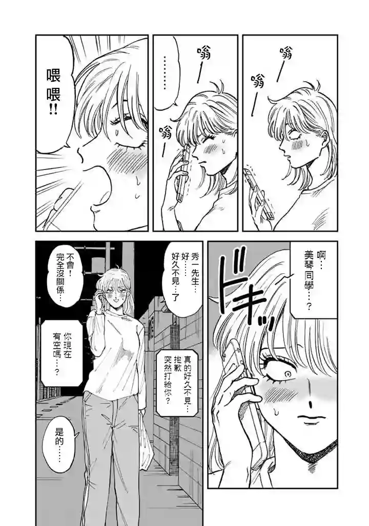 喜欢的就是一脸嫌恶的你第40话