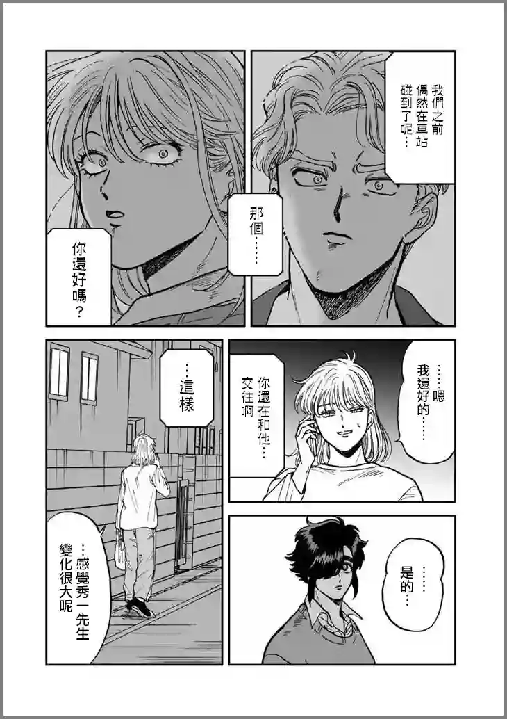 喜欢的就是一脸嫌恶的你第40话