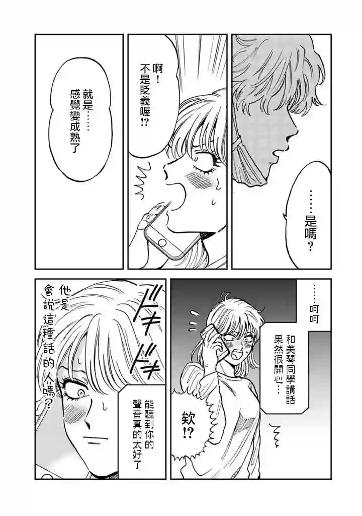喜欢的就是一脸嫌恶的你第40话