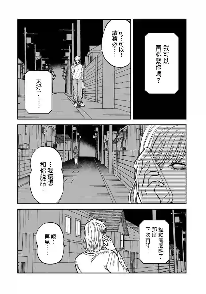 喜欢的就是一脸嫌恶的你第40话