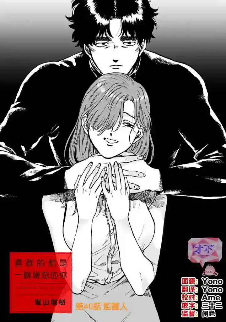 喜欢的就是一脸嫌恶的你第40话