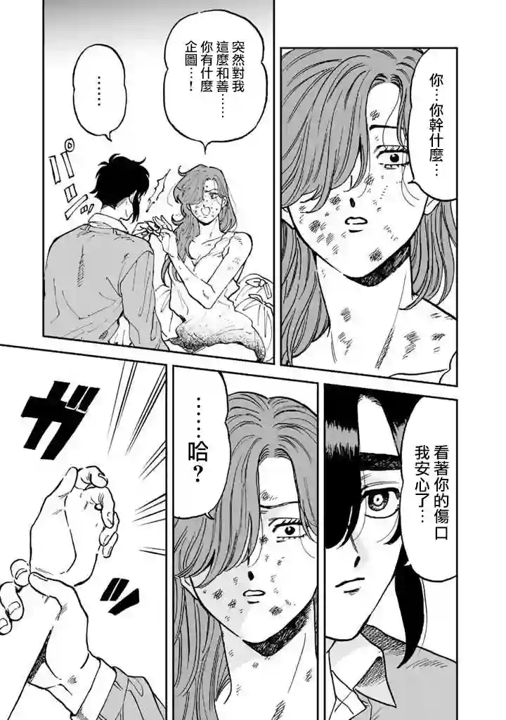 喜欢的就是一脸嫌恶的你第40话
