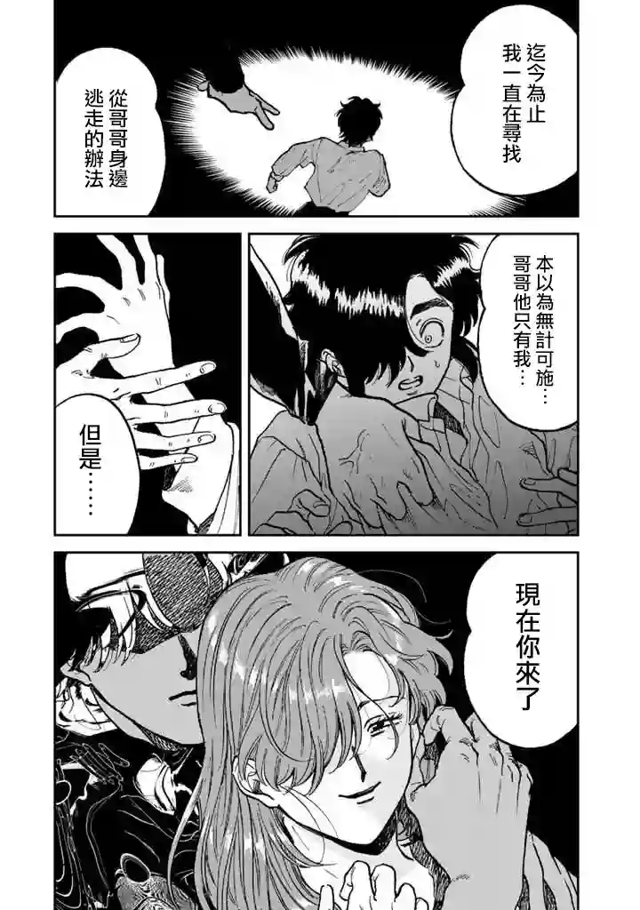 喜欢的就是一脸嫌恶的你第40话