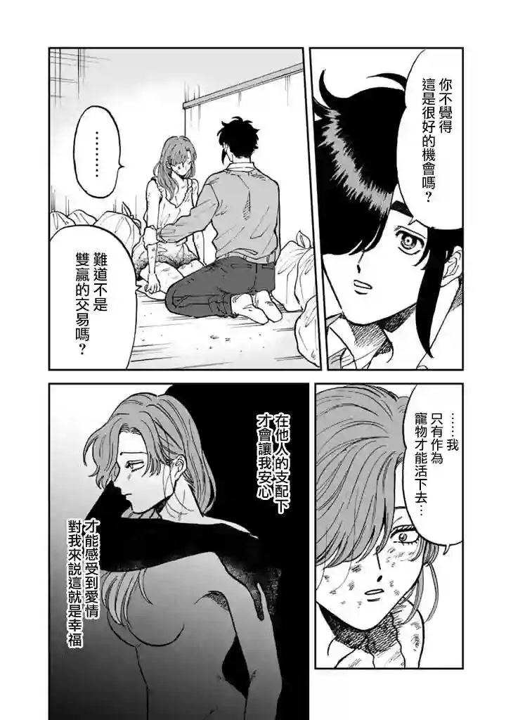 喜欢的就是一脸嫌恶的你第40话