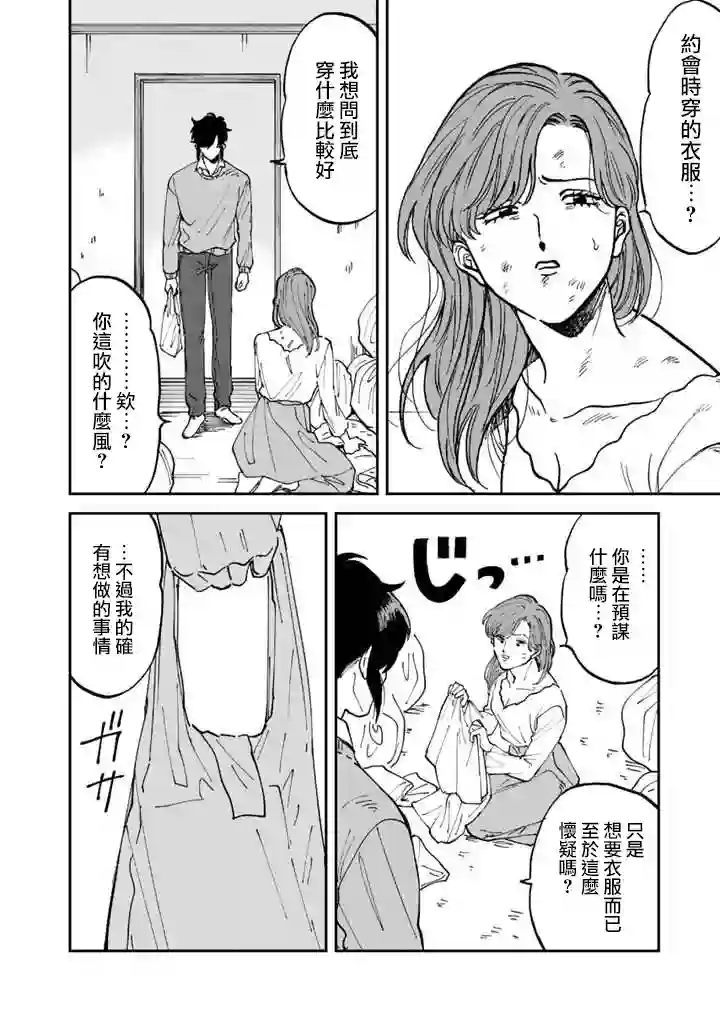 喜欢的就是一脸嫌恶的你第41话