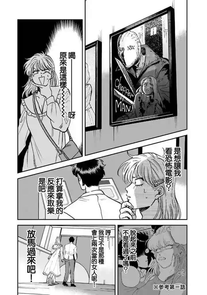 喜欢的就是一脸嫌恶的你第41话