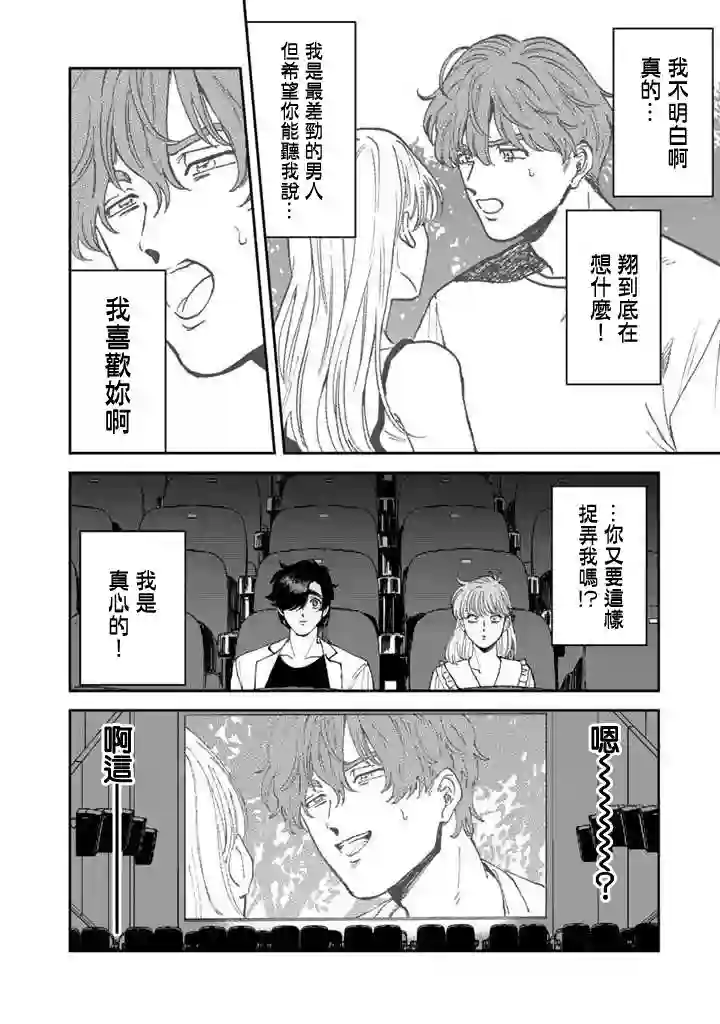 喜欢的就是一脸嫌恶的你第41话