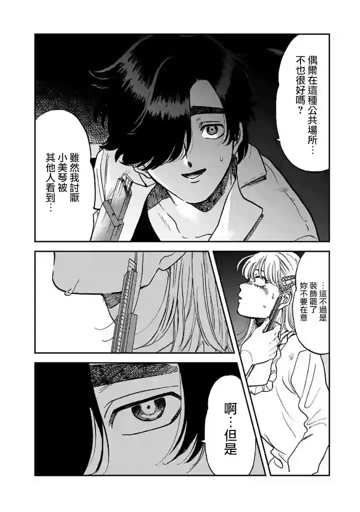喜欢的就是一脸嫌恶的你第41话
