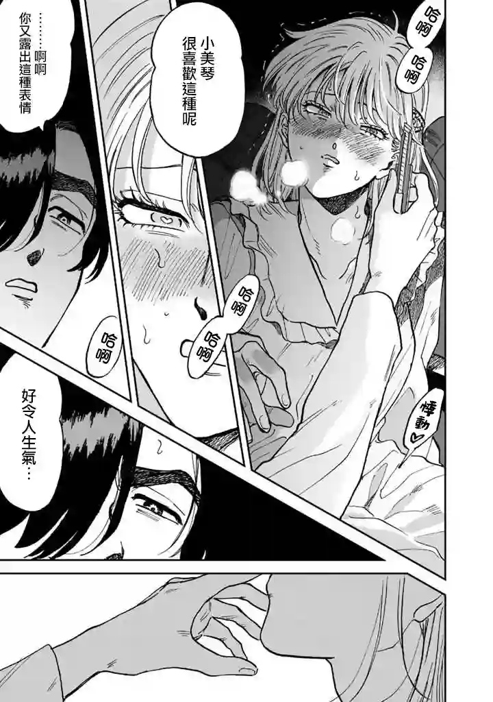 喜欢的就是一脸嫌恶的你第41话