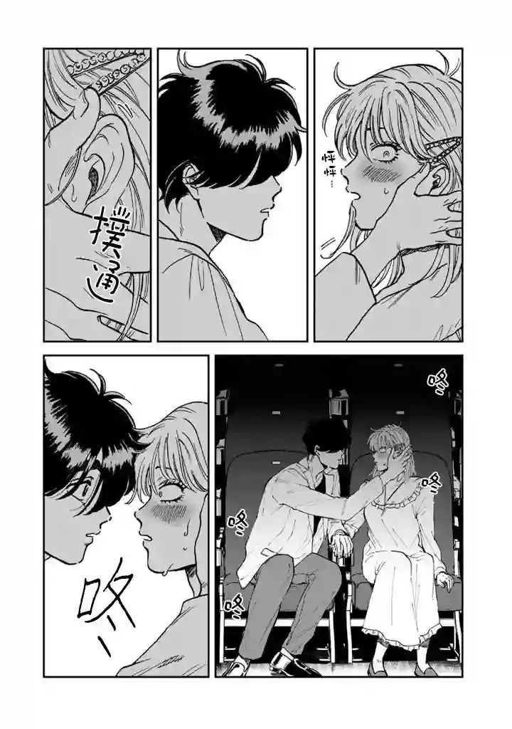 喜欢的就是一脸嫌恶的你第41话