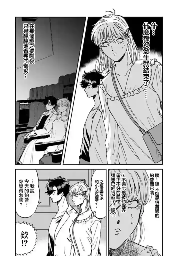 喜欢的就是一脸嫌恶的你第41话