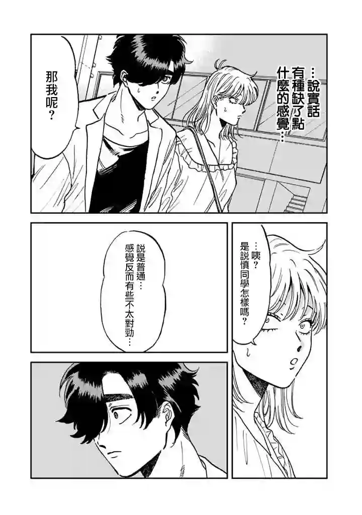 喜欢的就是一脸嫌恶的你第41话