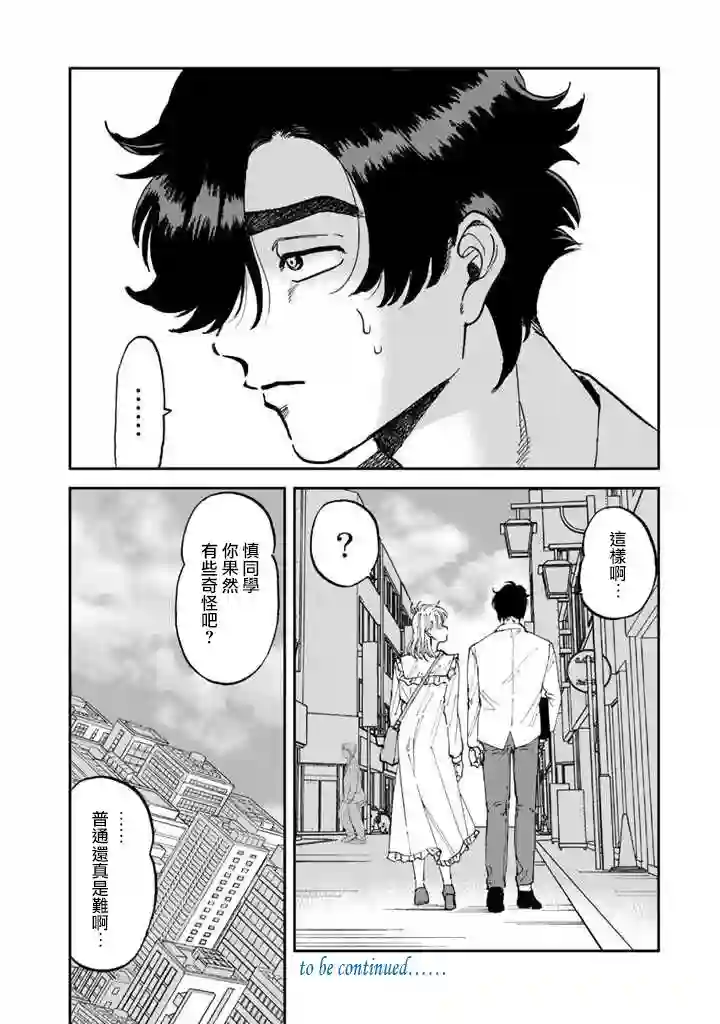 喜欢的就是一脸嫌恶的你第41话