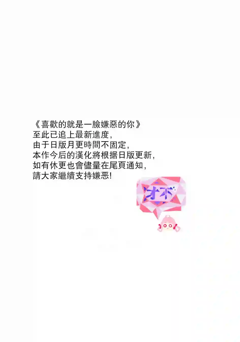 喜欢的就是一脸嫌恶的你第41话