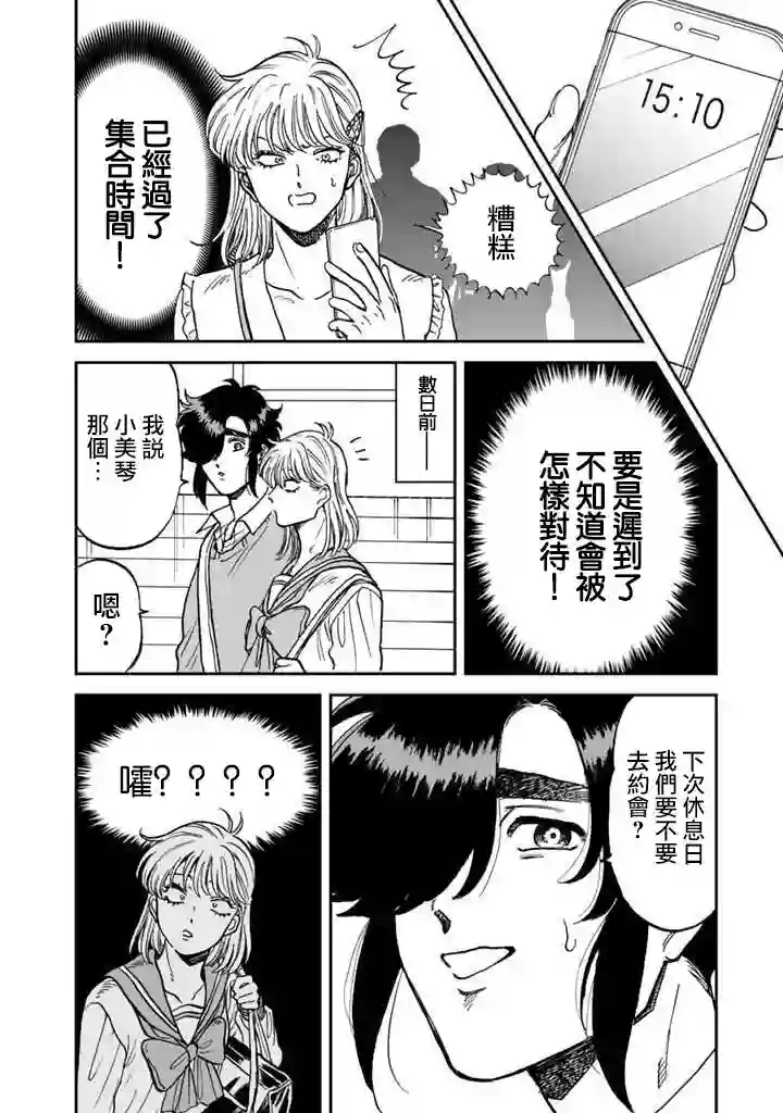 喜欢的就是一脸嫌恶的你第41话
