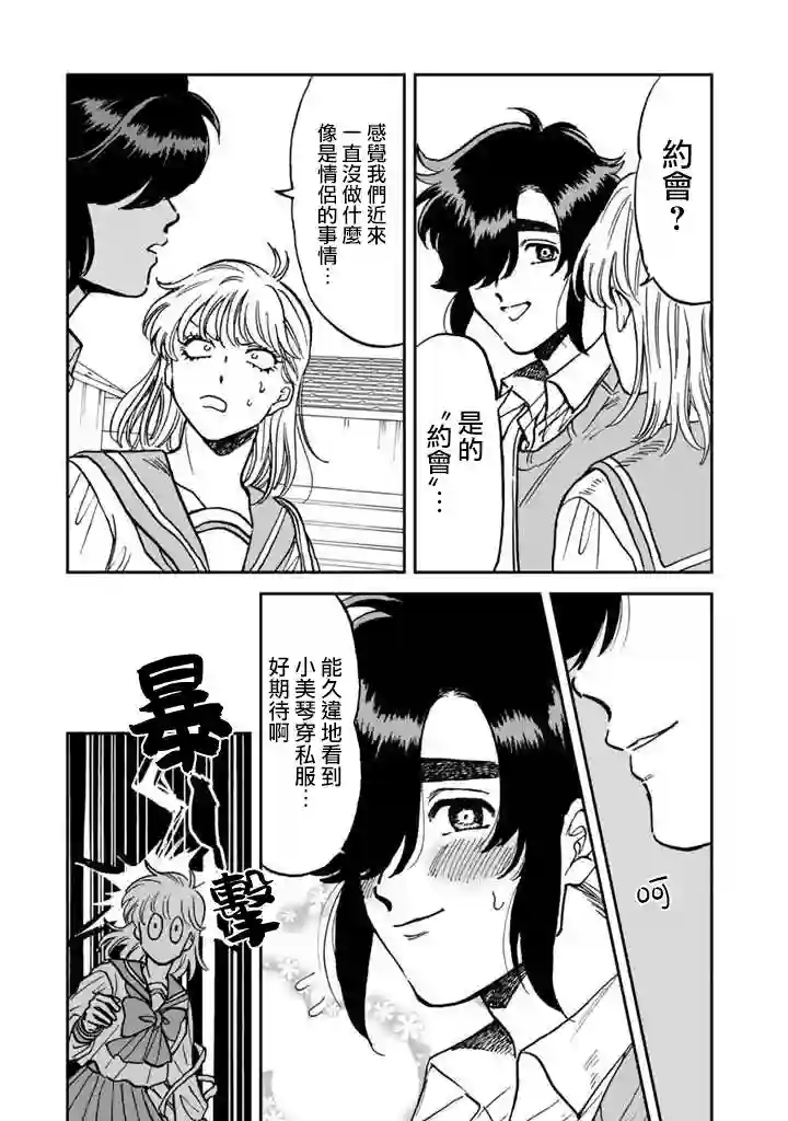 喜欢的就是一脸嫌恶的你第41话