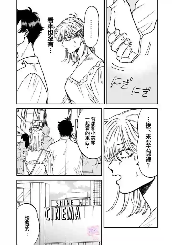 喜欢的就是一脸嫌恶的你第41话
