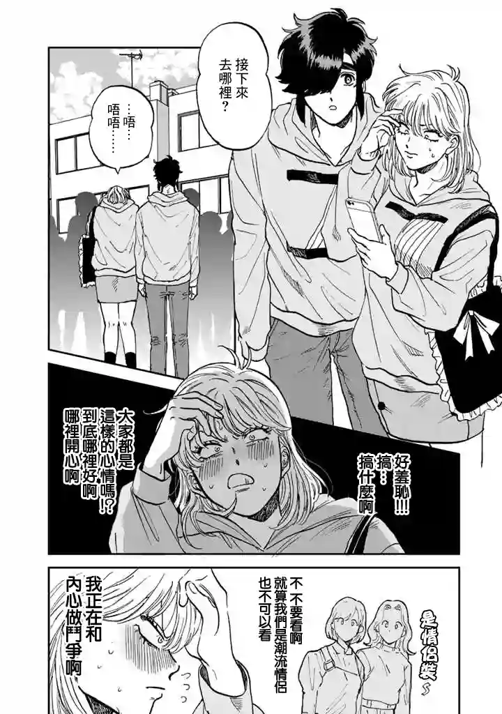 喜欢的就是一脸嫌恶的你第42话