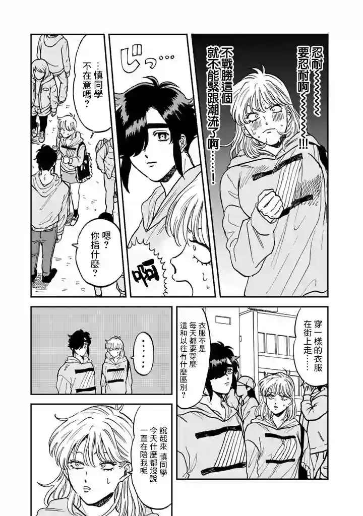 喜欢的就是一脸嫌恶的你第42话