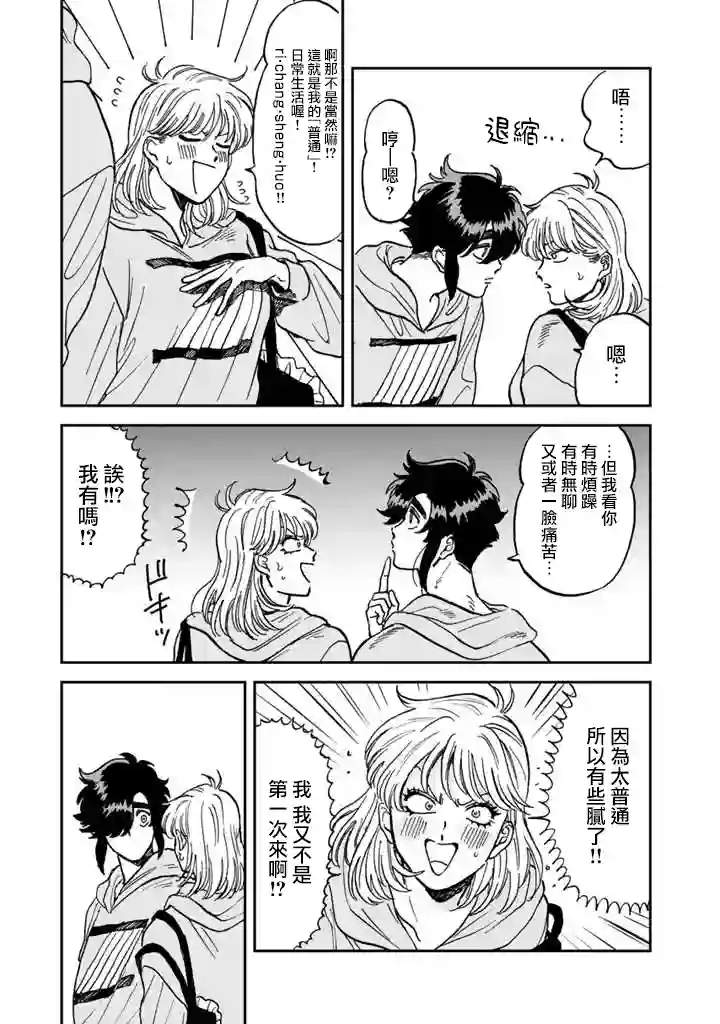 喜欢的就是一脸嫌恶的你第42话