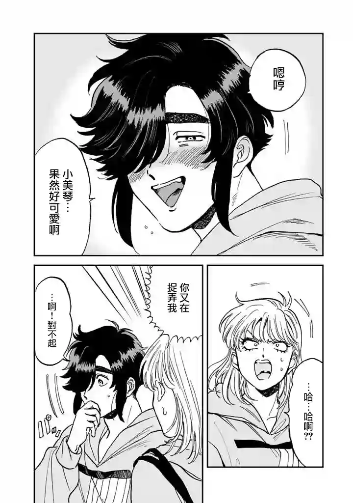 喜欢的就是一脸嫌恶的你第42话