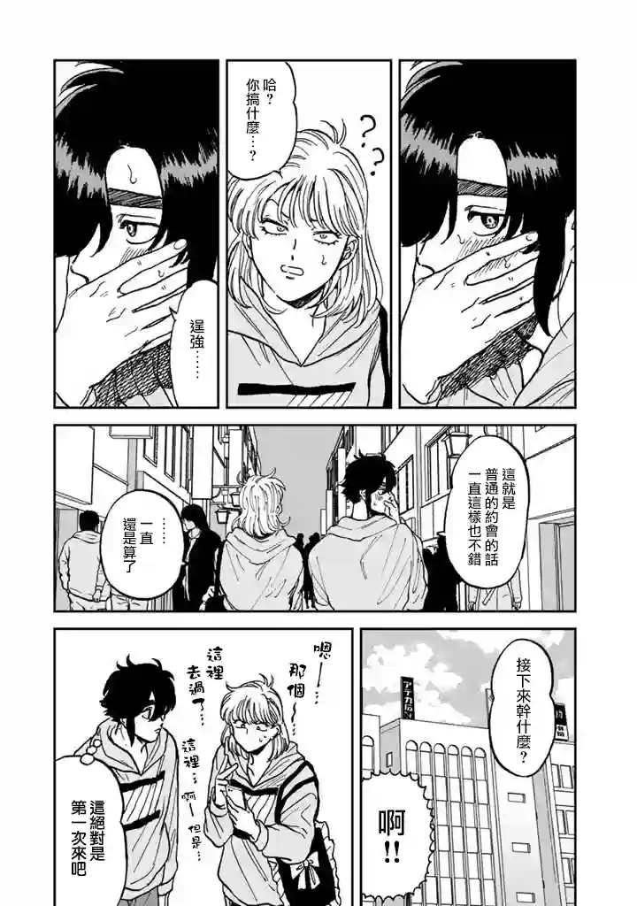 喜欢的就是一脸嫌恶的你第42话
