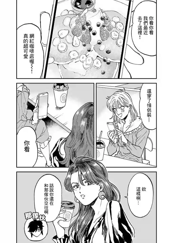 喜欢的就是一脸嫌恶的你第42话