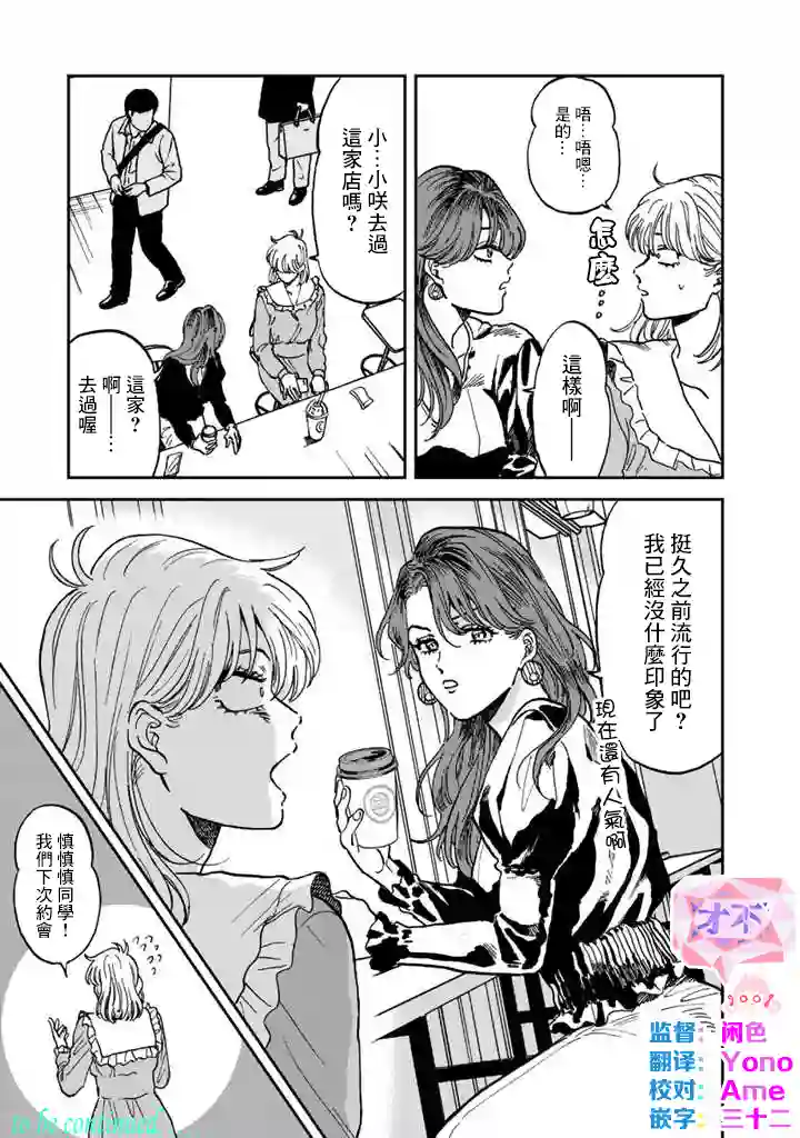 喜欢的就是一脸嫌恶的你第42话