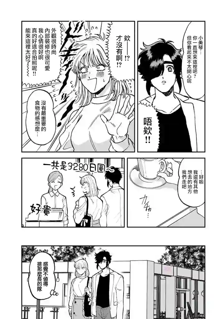 喜欢的就是一脸嫌恶的你第42话