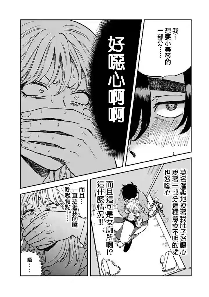 喜欢的就是一脸嫌恶的你第43话