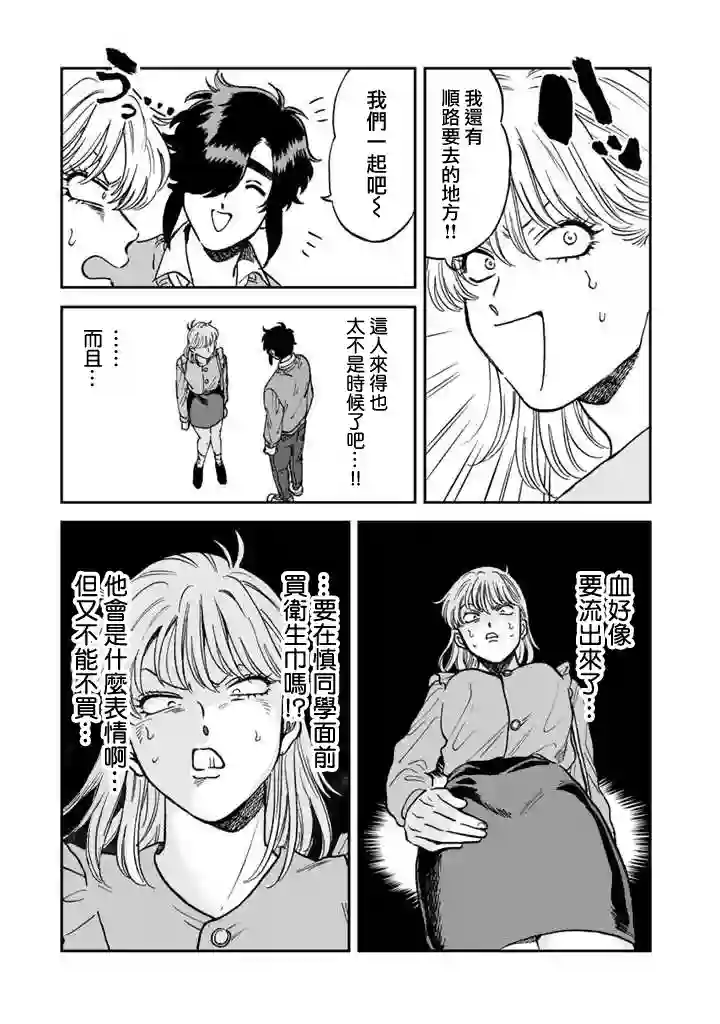 喜欢的就是一脸嫌恶的你第43话