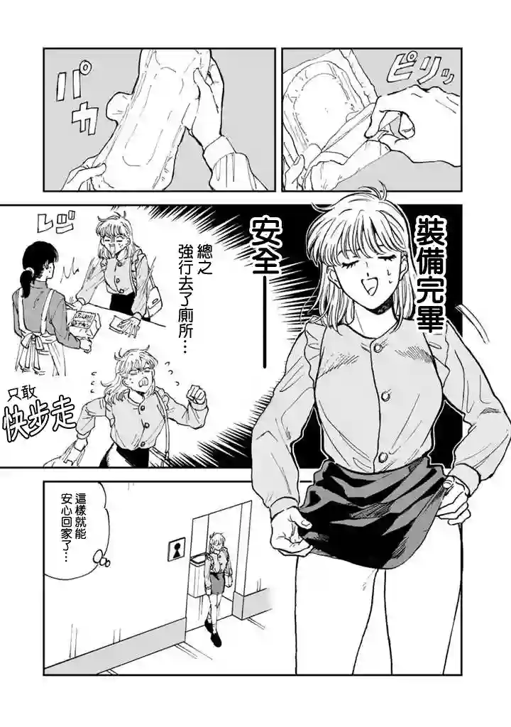 喜欢的就是一脸嫌恶的你第43话