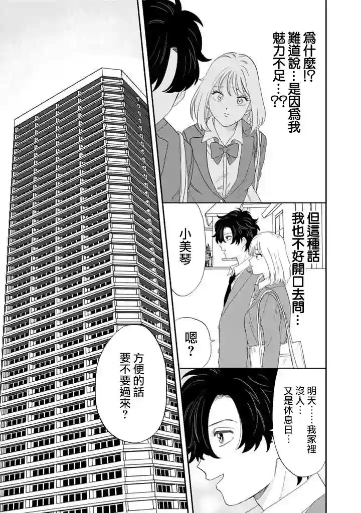 喜欢的就是一脸嫌恶的你第44话