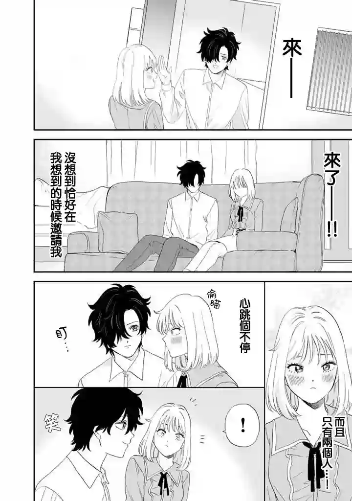 喜欢的就是一脸嫌恶的你第44话