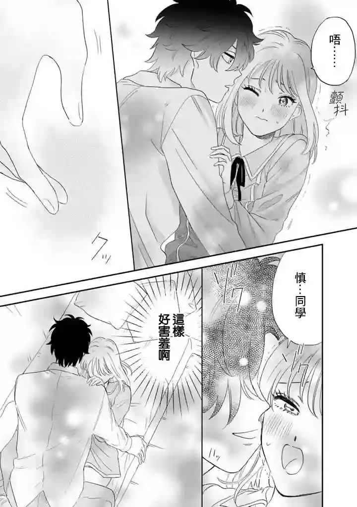 喜欢的就是一脸嫌恶的你第44话