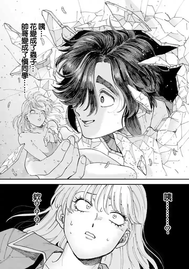 喜欢的就是一脸嫌恶的你第44话