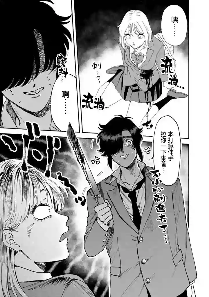 喜欢的就是一脸嫌恶的你第44话