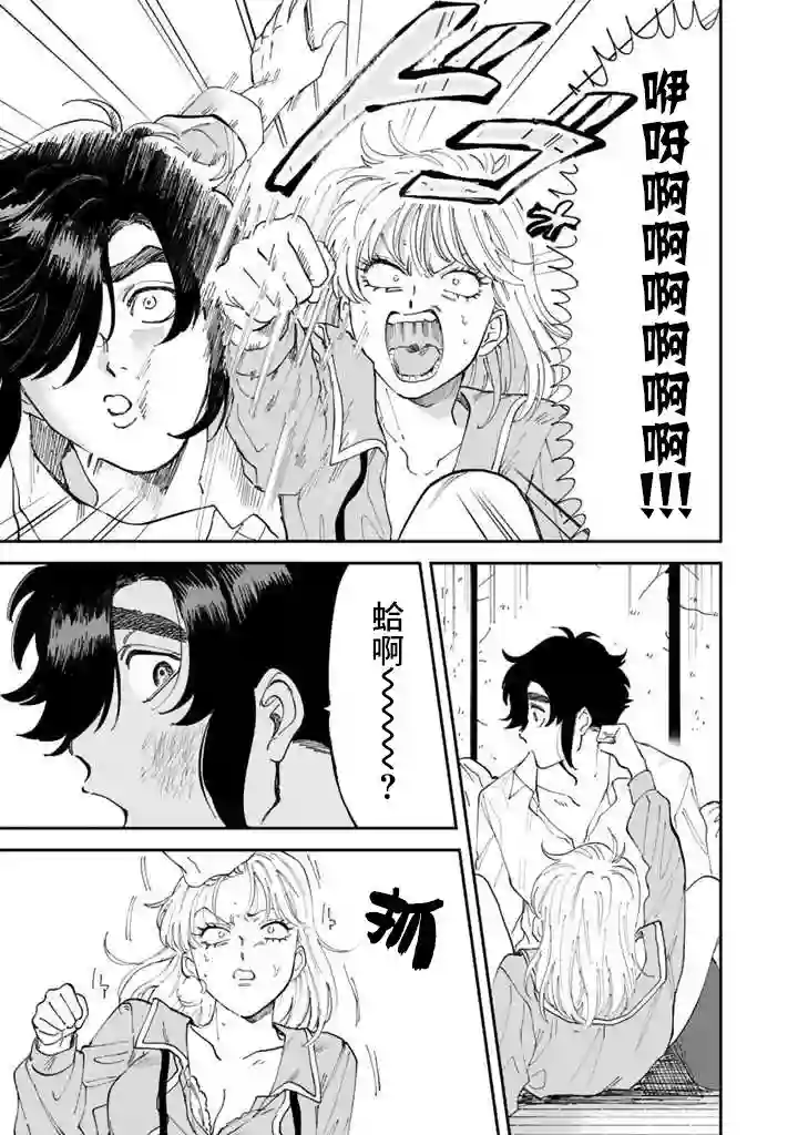 喜欢的就是一脸嫌恶的你第44话