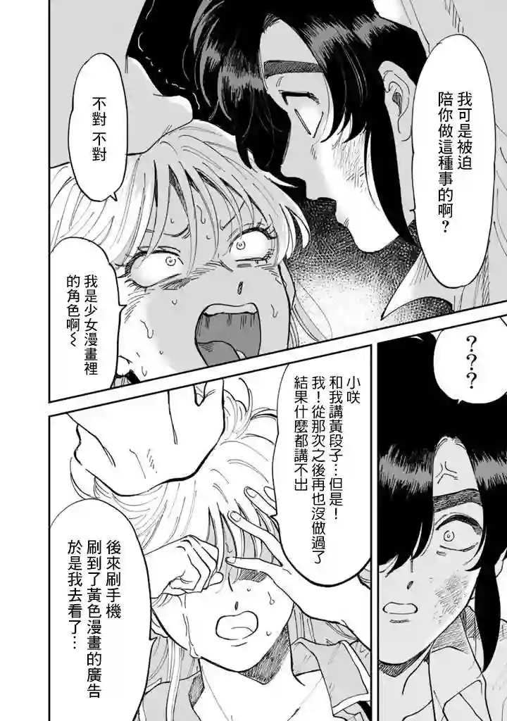 喜欢的就是一脸嫌恶的你第44话