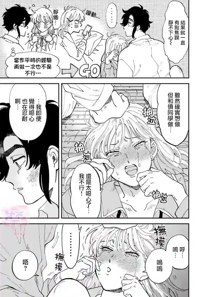 喜欢的就是一脸嫌恶的你第44话